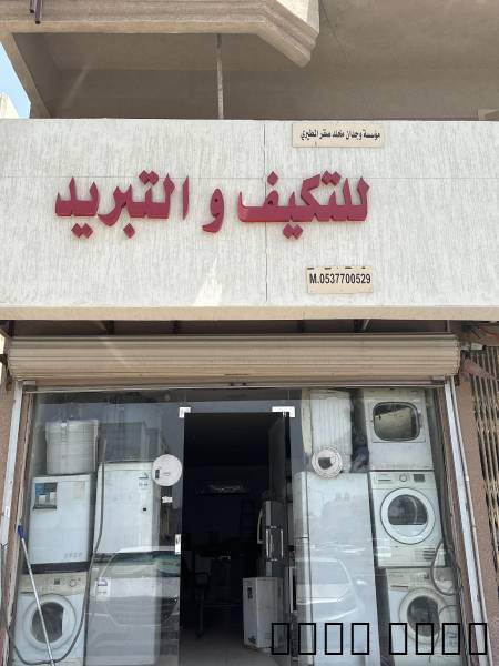تصليح مكيفات سبليت شباك ث