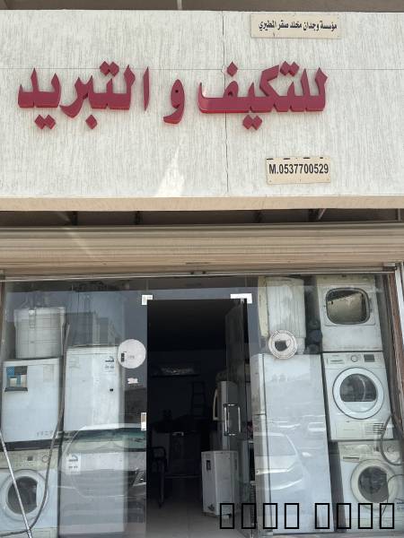 تصليح مكيفات سبليت شباك ث