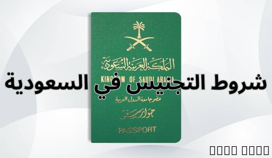 معقب معاملات التجنيس