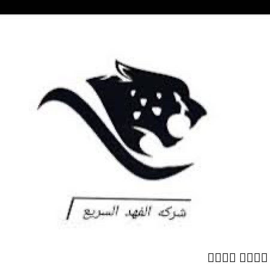 شركة نقل اثاث ونقل عفش با