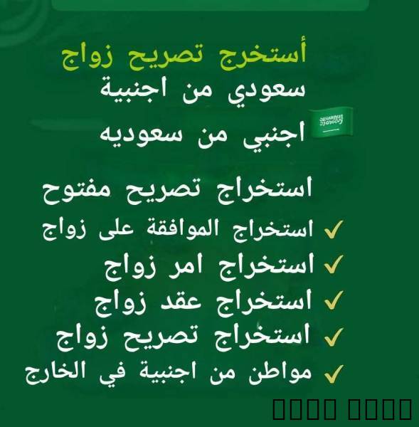 استخراج تصريح زواج