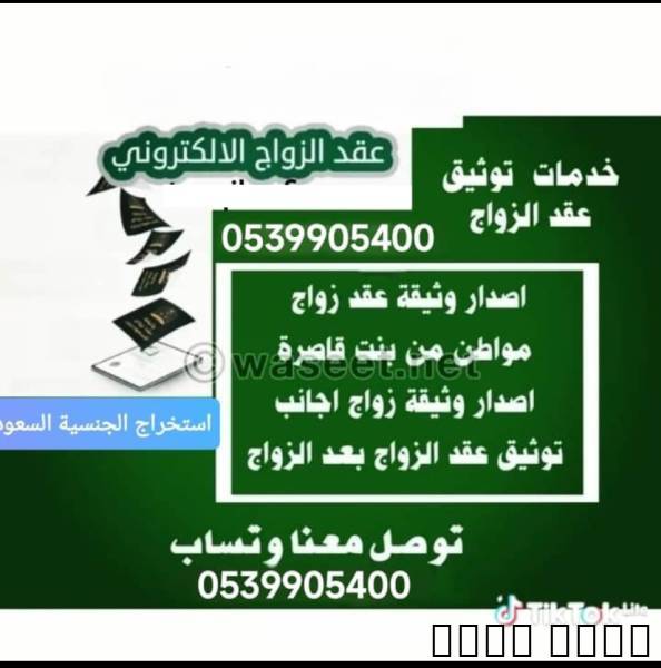 مكتب استخراج موافقة زواج