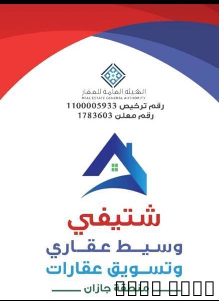 خدمات عقارية في صبيا 0502