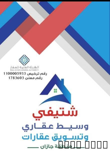 خدمات عقارية في صبيا 0502
