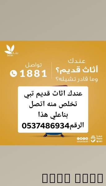 دينا طش الاثاث قديم بالري