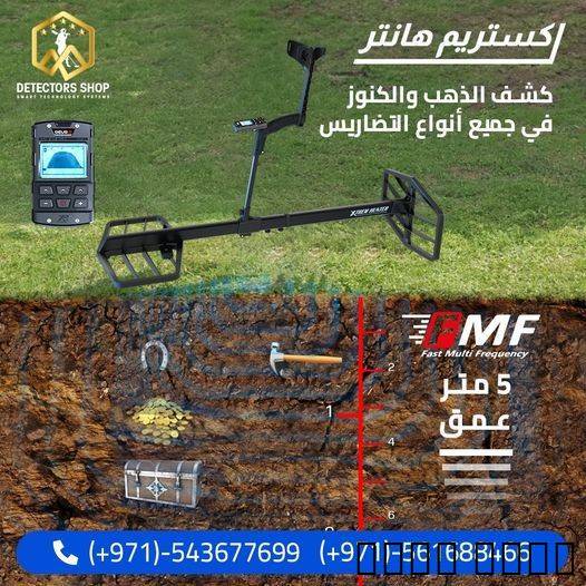 كاشف الكنوز اكس