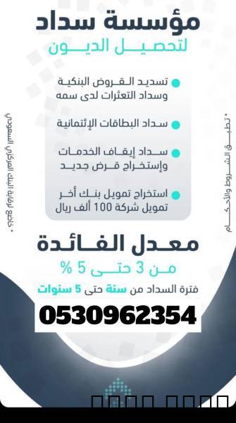 تسديد قروض
