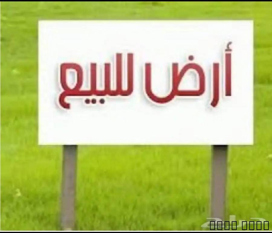 ارض تجارية للبي