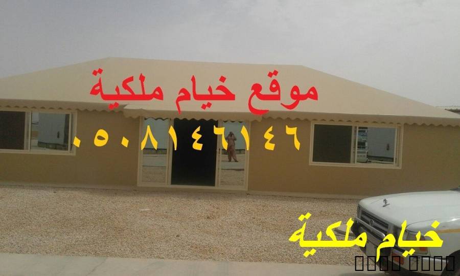 صور بناء خيمة