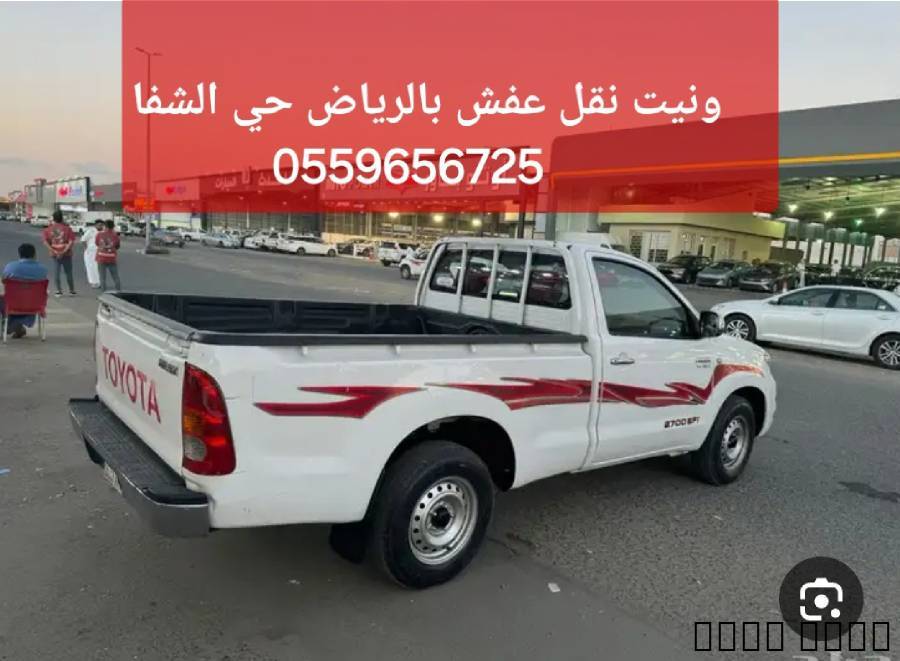ونيت نقل عفش بالرياض حي ا