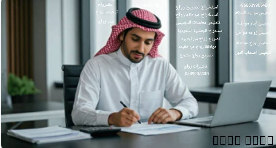 مكتب استخراج موافقه زواج