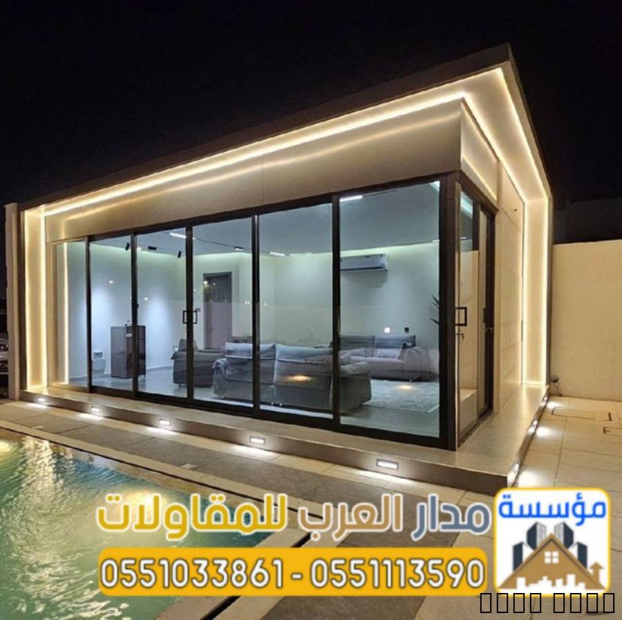 تصميم وبناء مجالس وملاحق