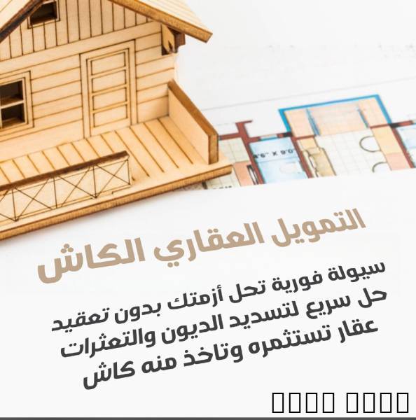 سداد وتوحيد جميع التزامات