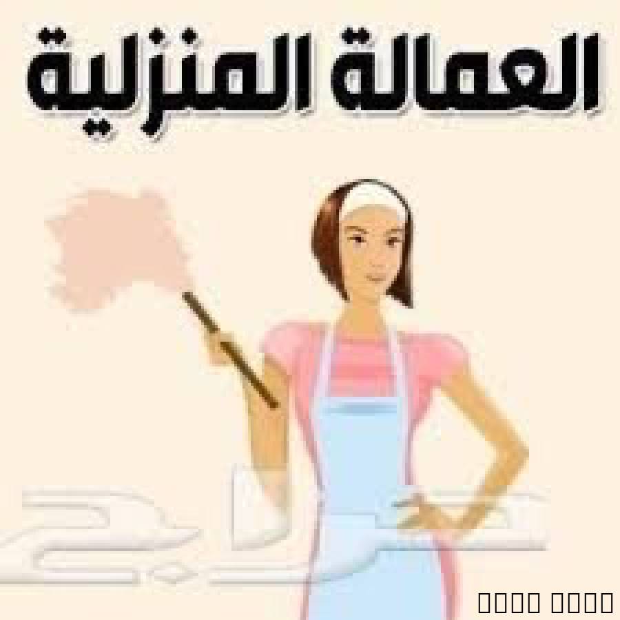 عامله منزليه لتنازل سرلنك