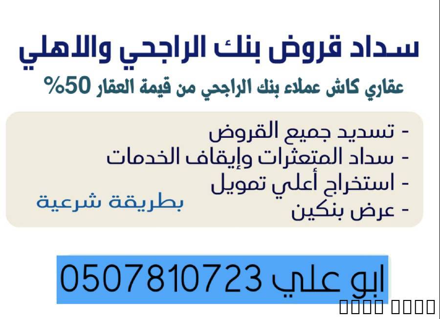 سداد قروض