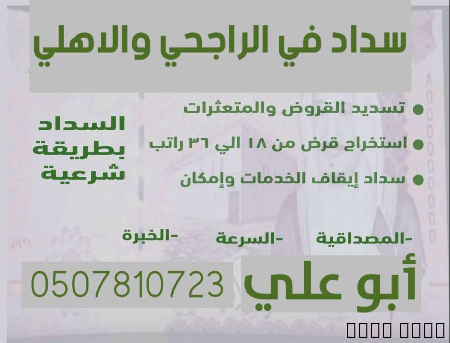 سداد قروض