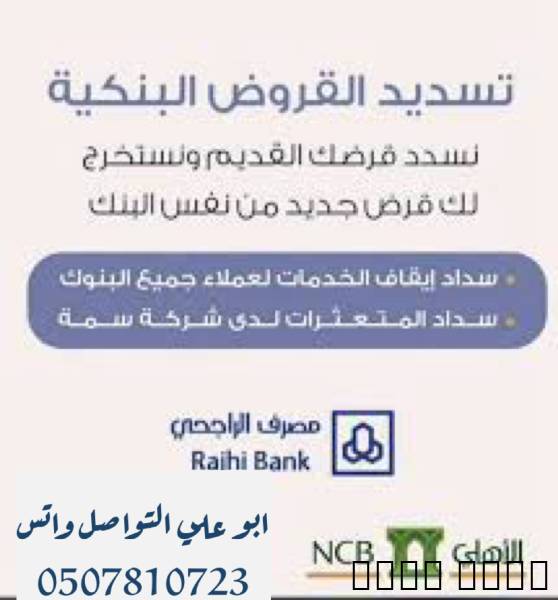 سداد قروض