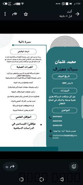 سباك محترف في شغل السباكه