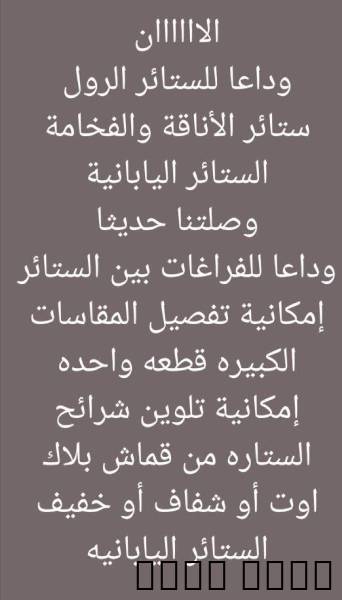الستاير الشرايح اليابانية