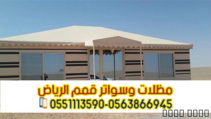 تفصيل بيوت شعر وخيام فاخر