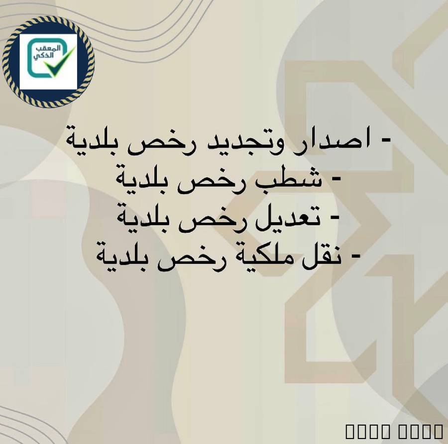 المعقب الذكي للخدمات العا
