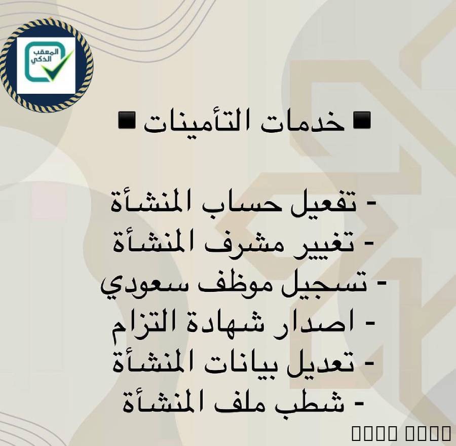 المعقب الذكي للخدمات العا