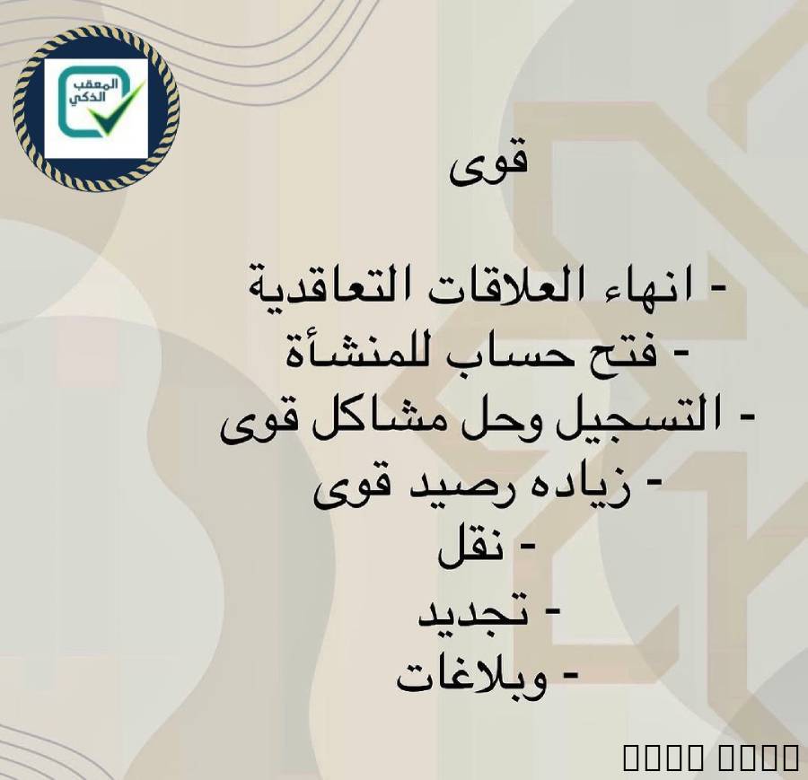 المعقب الذكي للخدمات العا
