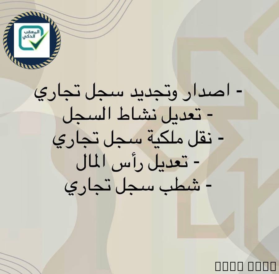 المعقب الذكي للخدمات العا