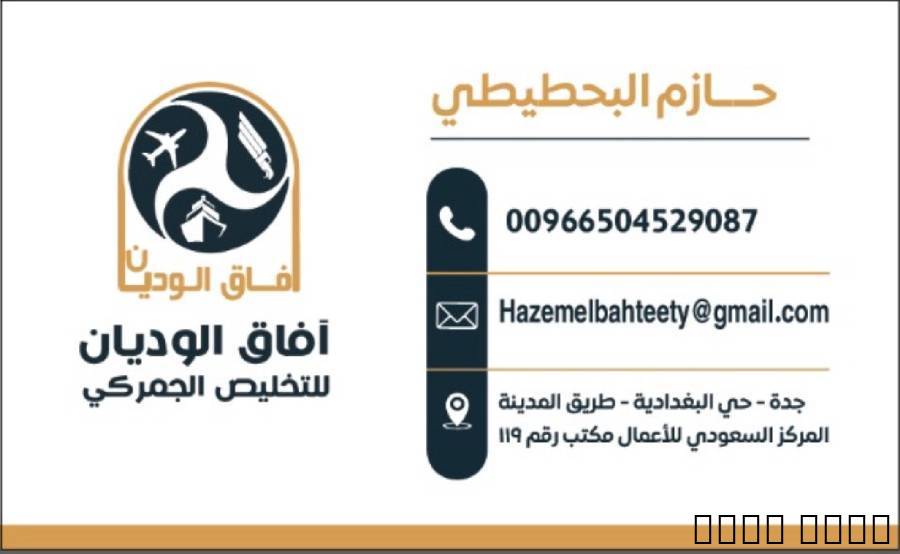 افضل مكاتب التخليص الجمرك