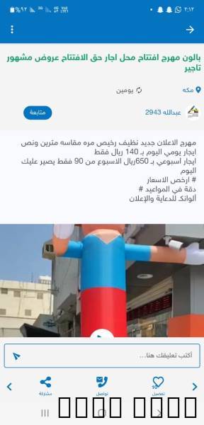 مكة تاجير بالون افتتاح