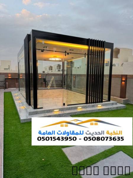 مجالس ملاحق زجاج وواجهات