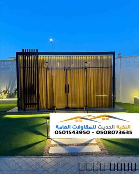 مجالس ملاحق زجاج وواجهات