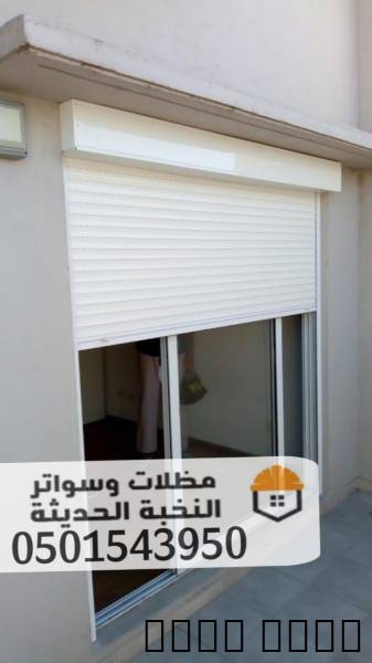 تركيب شتر نوافذ ألمنيوم م