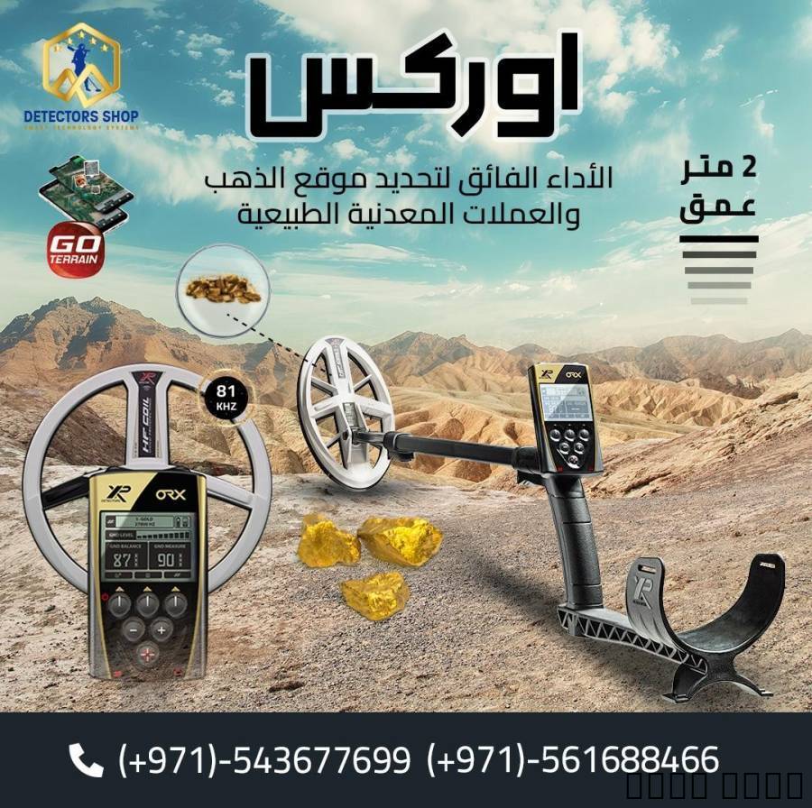 جهاز لكشف الذه