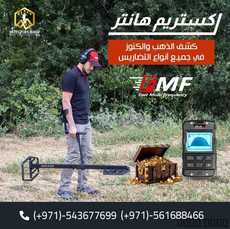 اكستريم هانتر