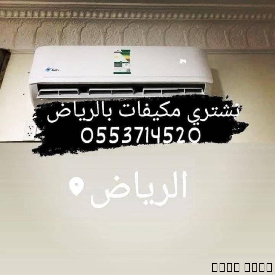 شراء اثاث مستعمل غرب الري