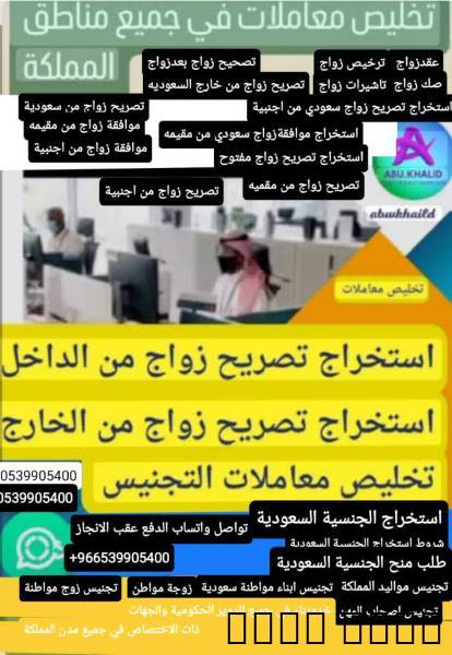 مكتب استخراج تصريح زواج