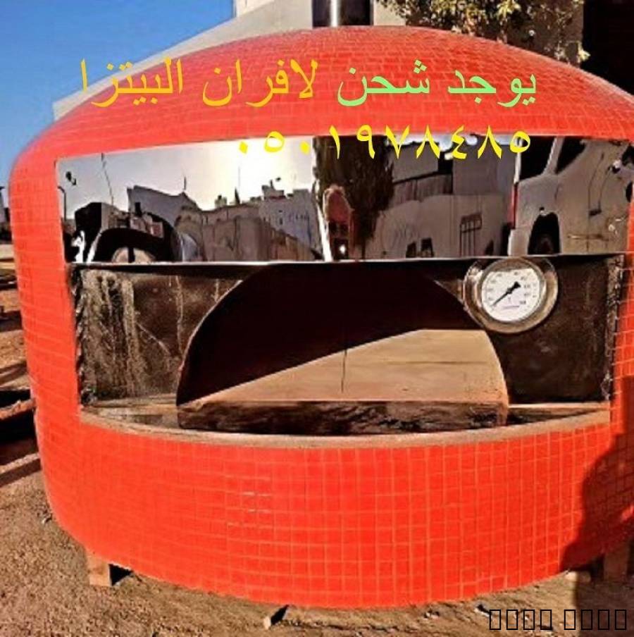 أفضل فرن بيتزا ايطالي