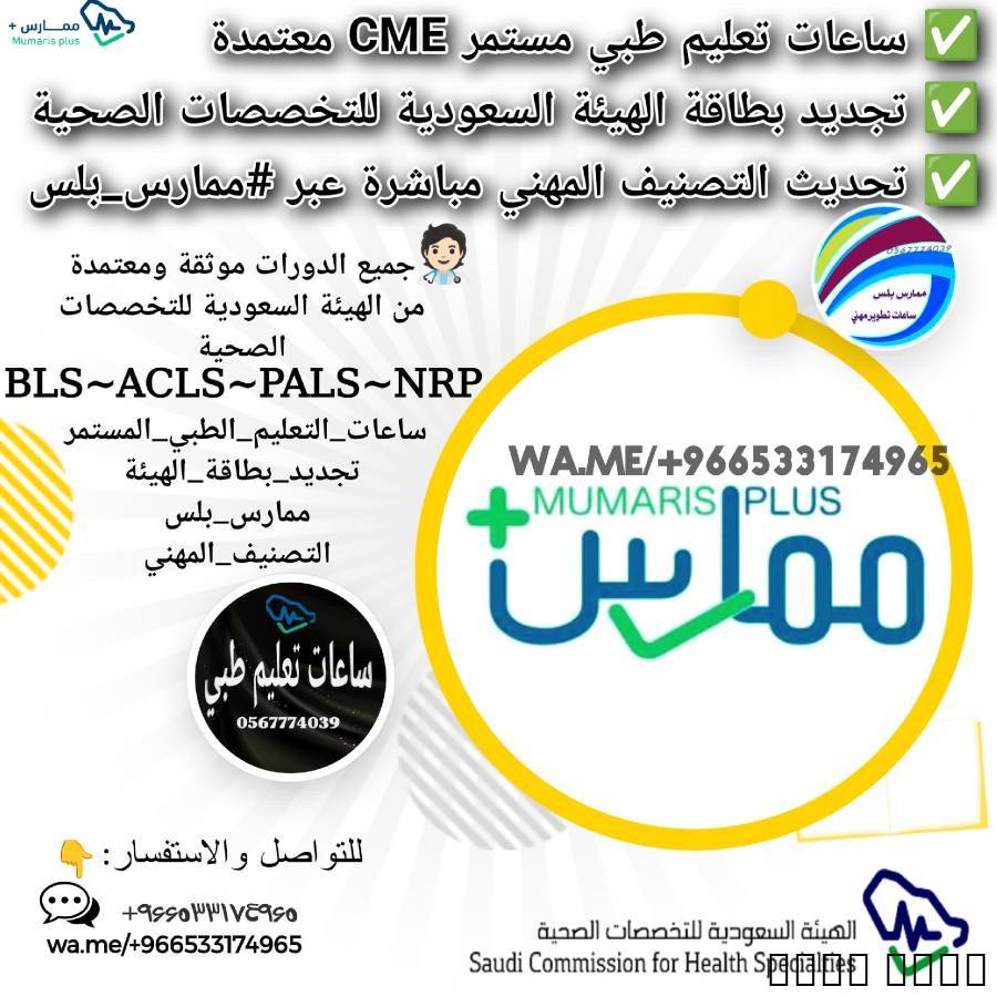 خدمات ممارس بلس |تجديداله