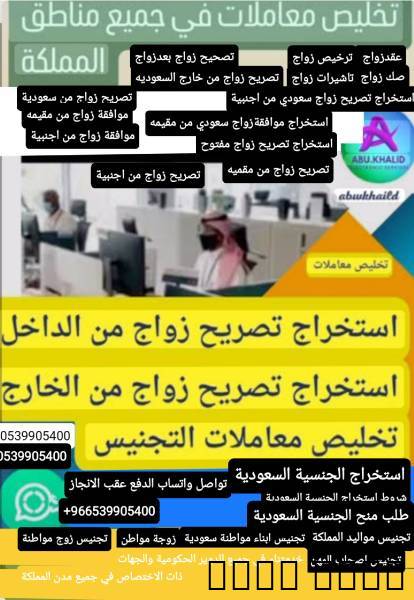 مكتب استخراج تصريح زواج
