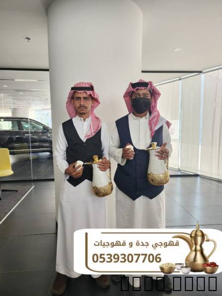 قهوجي في جدة مع صبابات وق
