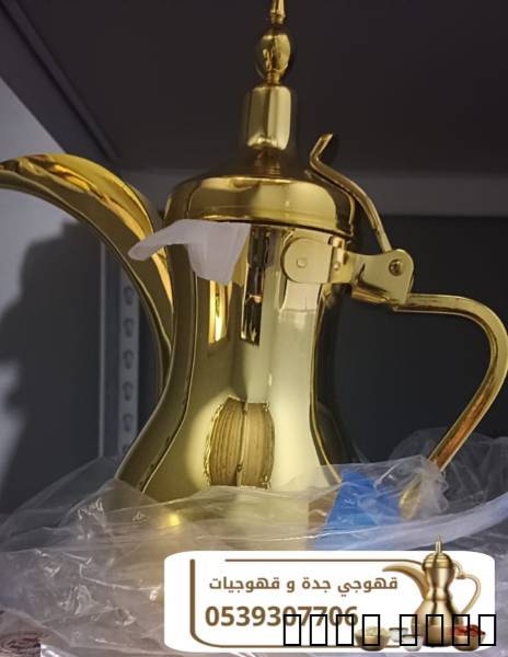 قهوجي في جدة مع صبابات وق