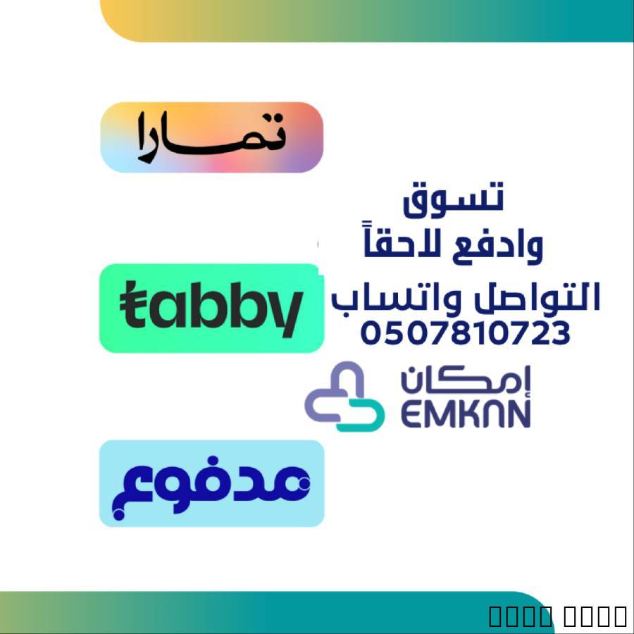 تسوق وادفع لاحقاً مع تابي