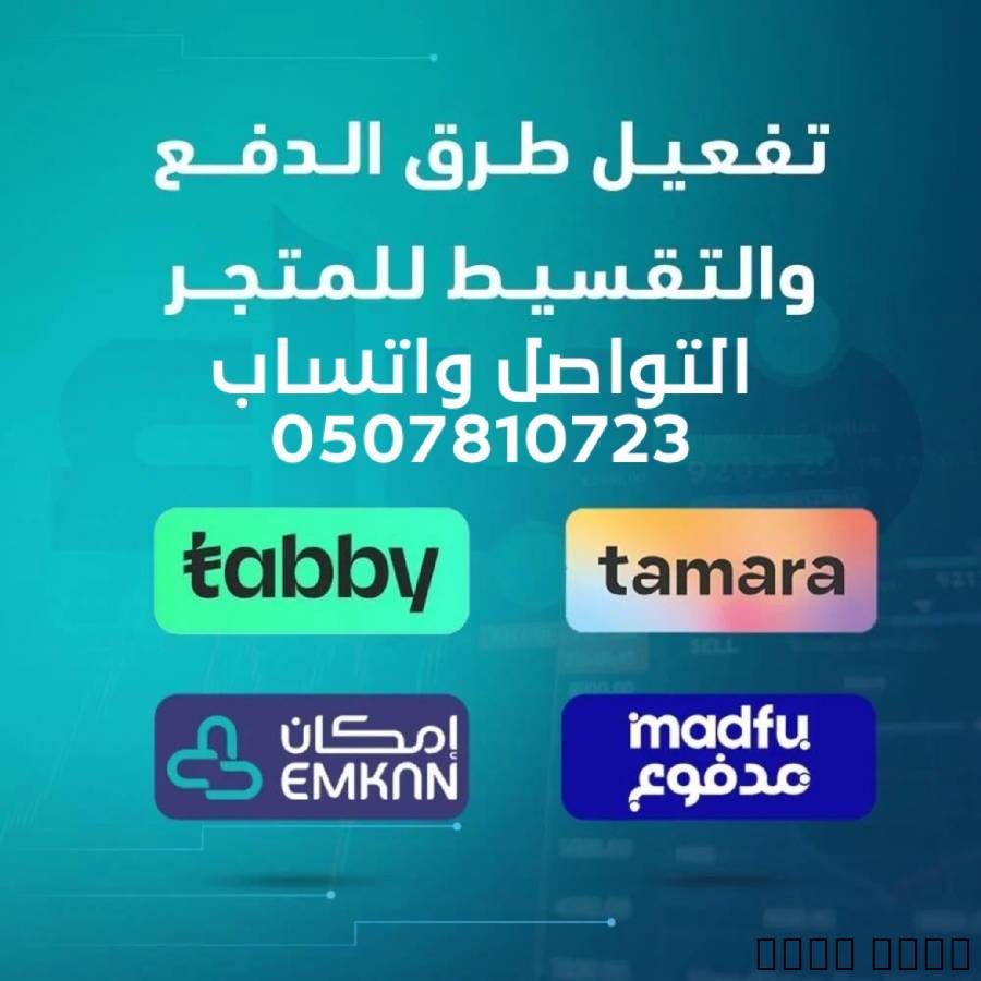 تسوق وادفع لاحقاً مع تابي