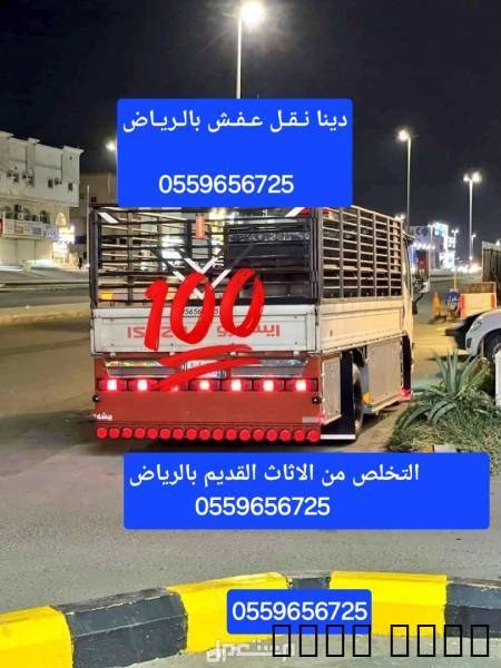دينا توصيل اثاث بالرياض 0