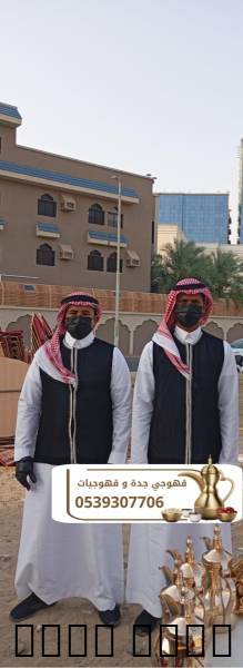 هل تبحث عن قهوجي في جدة يقدم خدمة فاخرة بمستوى راقٍي؟

إذا كنت تخطط لحف