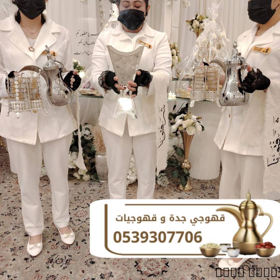 هل تبحث عن قهوجي في جدة يقدم خدمة فاخرة بمستوى راقٍي؟

إذا كنت تخطط لحف