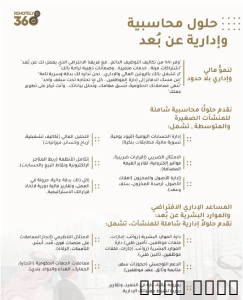 شركة ريموتلي360لتقديم الخ