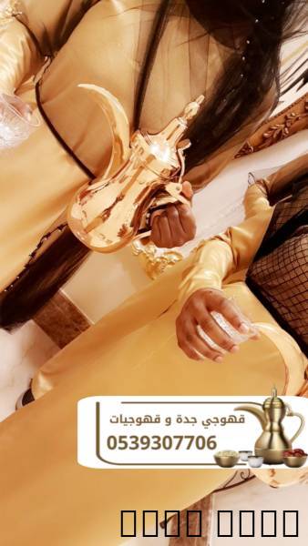 أفضل قهوجي وصبابين ومباشر
