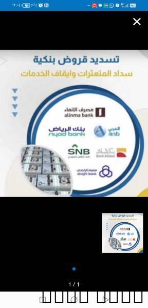 سداد المديونيات في البنك